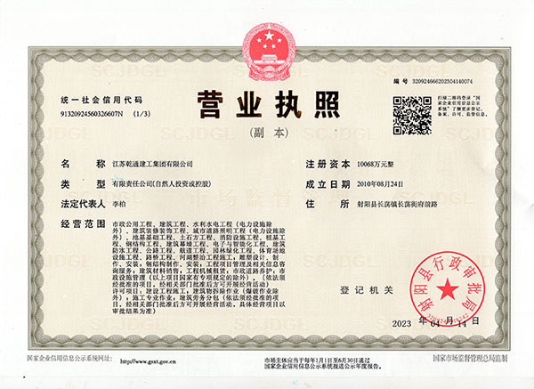 营业执照